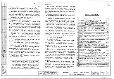 Альбом 3 Электротехнические чертежи