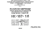 Шифр НК-187-15 Изделия заводского изготовления для протяженных 12-16 этажных жилых домов серии II-68 (1974 г.)