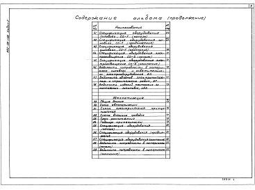 Альбом 1 Общая пояснительная записка Ч. 1, 2. Технология Отопление и вентиляция. Электротехническая часть. Автоматизация