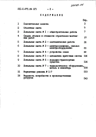 Альбом 5 Сметы