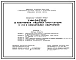 Типовой проект У.144-24-333.93 12-квартирная рядовая блок-секция с 2 и 3-комнатными квартирами (проект переведен в формат DWG)