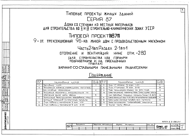 Альбом 2 Отопление и вентиляция выше отметки +2.80 для всех условий строительства