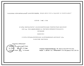 Выпуск 1 Предварительно напряженные плиты шириной 1,5  м. Рабочие чертежи