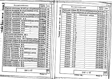 Альбом 11 Изделия заводского изготовления  Изделия железобетонные, деревянные, металлические