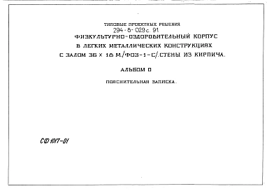 Альбом 0 Пояснительная записка