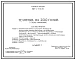 Типовой проект 801-4-173.87 Телятник на 300 голов. Содержание от 15 дней до 6 месяцев - в групповых клетках с боксами. Раздача кормов – мобильная. Удаление навоза - скреперными установками. Размеры здания - 18x54 м. Расчетная температура: -30°С. Стены –