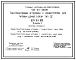 Типовой проект 501-05-108.89 Электропитающие установки с конвекторами для типовых домов связи типа IV. ШП-61-88