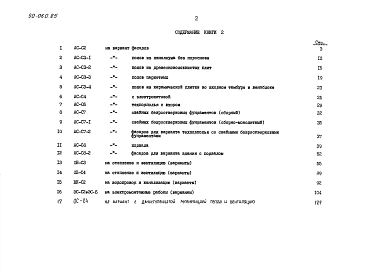 Альбом 12 Сметная документация. Книга 2