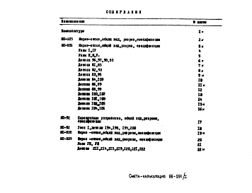 Альбом 1 Рабочие чертежи Дополнение 1