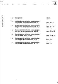 Альбом 4 Ведомости потребности в материалах