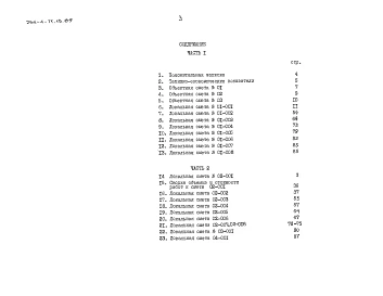 Альбом 3 Сметы. Часть 1