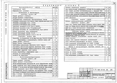 Альбом 2 Отопление и вентиляция. Водопровод и канализация. Силовое электрооборудование. Связь и сигнализация