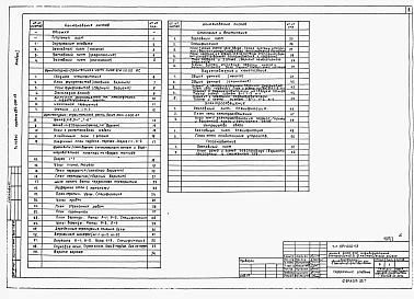 Альбом 1 Архитетктурно-строительная часть, отопление и вентиляция, водоснабжение и канализация, электрооборудование и газоснабжение