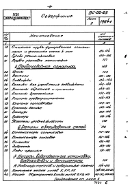 Альбом оборудования, фасонных частей и арматуры для сетей и сооружений водопровода и канализации
