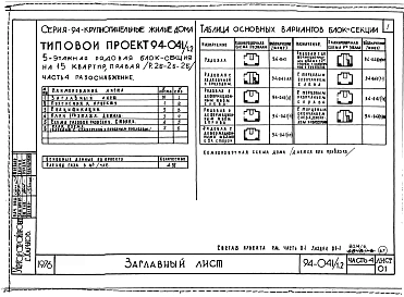 Часть 1,2,3,4,5,6 Архитектурно-строительные чертежи выше отм.0.000. Отопление и вентиляция. Водоснабжение и канализация выше отм.0.000. Газоснабжение. Электрооборудование. Слаботочные сети