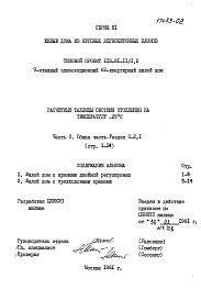 Часть 0 Раздел 0-2.1 Общая часть. Расчетные таблицы системы отопления на температуру -25 С.  