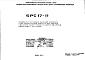 Шифр 5РС 17-11 Облицовка цокольных панелей наружных стен керамической плиткой "под кирпич" с матовой глазуровкой, размером 230х67х9 мм и 260х67х9 мм (с доборами) (1981 г.)