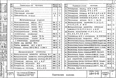 Альбом 5 Изделия заводского изготовления.