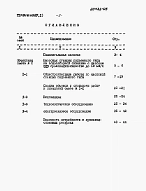 Альбом 5 Часть 1 Сметы. Насосная станция производительностью до 12 м3/ч