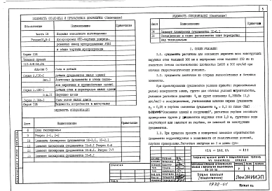 Альбом 1 Архитектурно-строительные решения