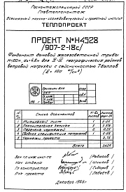Альбом 4 Рабочие чертежи фундаментов для 3-4 географических районов ветровой нагрузки (Е=100 кг/см2; Е=150 кг/см2) Н4528, Н 4529