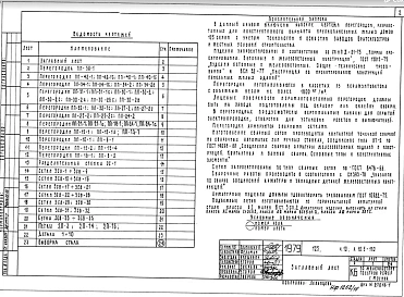 Часть 10 Изделия заводского изготовления Раздел 10.5-110 Перегородки