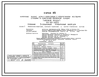 Типовой проект 114-85-38/1.2 4-этажный 3-секционный 44-квартирный жилой дом