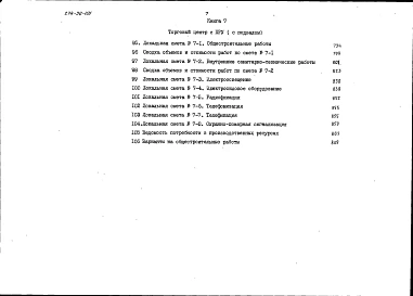 Альбом 3 Сметы. Книга 1
