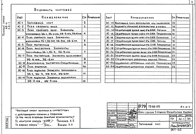 Альбом 2 Р1.0-1 Архитектурно-строительная часть ниже отм. 0.000
