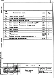 Альбом 9 Проектная документация на перевод помещений подвала для использования под ПРУ     