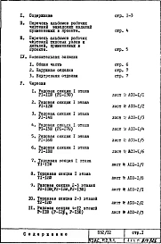 Часть 1-АС Архитектурно-строительные чертежи Раздел 2.1.1 Строительно-отделочные чертежи надземной части здания