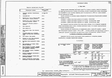 Альбом 0.1 Архитектурно-строительные чертежи ниже отм. 0.000. Архитектурно-строительные, санитарно-технические и электротехнические чертежи выше отм. 0.000