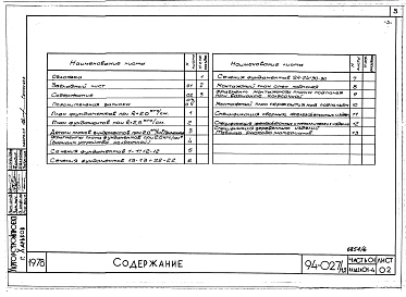 Альбом 4 Часть 01. Архитектуно-строительные чертежи ниже отметки 0.000. Раздел 01-4. Вариант с конструкциями из легкого бетона