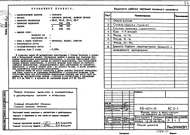 Альбом 1 (68-АС.0-1) Общие архитектурно-строительные решения