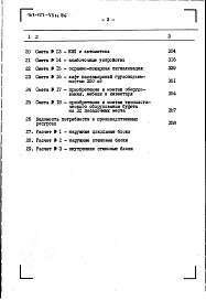 Альбом 12 Сметы. Книга 2 (раздел 7.1-1-С.86)