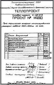 Типовой проект 4-06-273 Печь термическая камерная механизированная размерами поддона 1000х1300мм, с радиационными трубами и закалочной камерой, на газе
