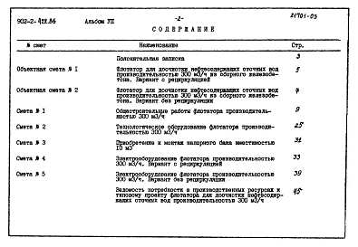 Альбом 7 Сметы