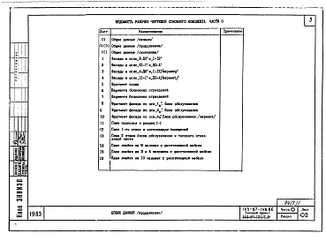 Альбом 1 Часть 0 Общая часть