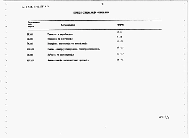 Альбом 3 Спеціфікації обладнання