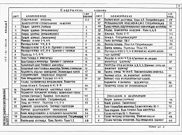 Альбом 1 Архитектурно-строительные решения. Отопление и вентиляция. Водопровод и канализация. Электрооборудования. Связь и сигнализация. Газоснабжение