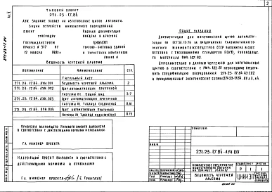 Альбом 5 Задание заводу на изготовление щитов автоматизации устройств инженерного оборудования     