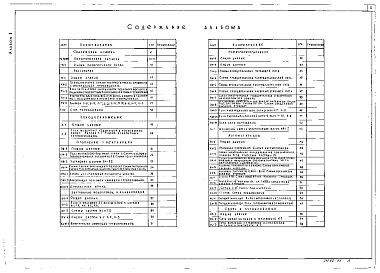 Альбом 1 Пояснительная записка. Схема генерального плана. Технология производства. Холодоснабжение. Отопление и вентиляция. Внутренний водопровод и канализация. Силовое электрооборудование. Автоматизация. Связь и сигнализация.