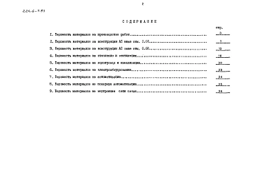 Альбом 6 Ведомости потребности в материалах