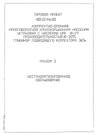 Альбом 2 Нестандартизированное оборудование