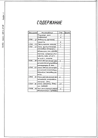 Альбом 2 Тепловой контроль и автоматика