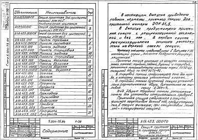 Выпуск 1-30 Приемная секция для приточной камеры 2ПК31,5. Рабочие чертежи