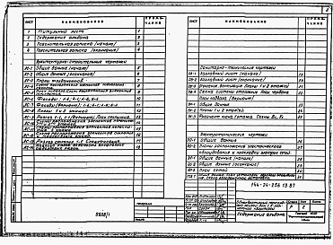 Альбом 1 Архитектурно-строительная, санитарно-техническая и электротехническая части