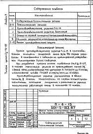 Альбом 9 Проектная документация на перевод помещений 1 этажа, приспосабливаемых под ПРУ    