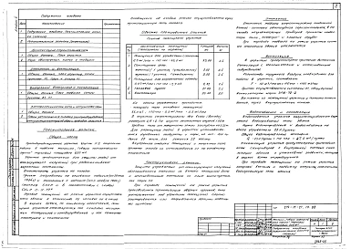 Альбом 5 Проектная документация на перевод хозяйственно-бытовых помещений подвала для использования под ПРУ