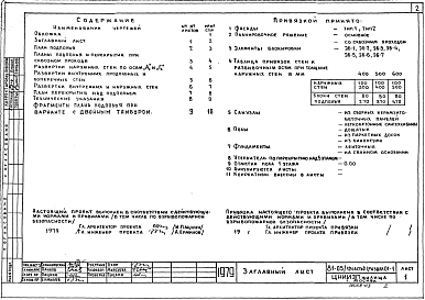 Часть 01 Раздел 01-1  Архитектурно-строительные чертежи ниже отм. 0.000. Здание с подпольем 